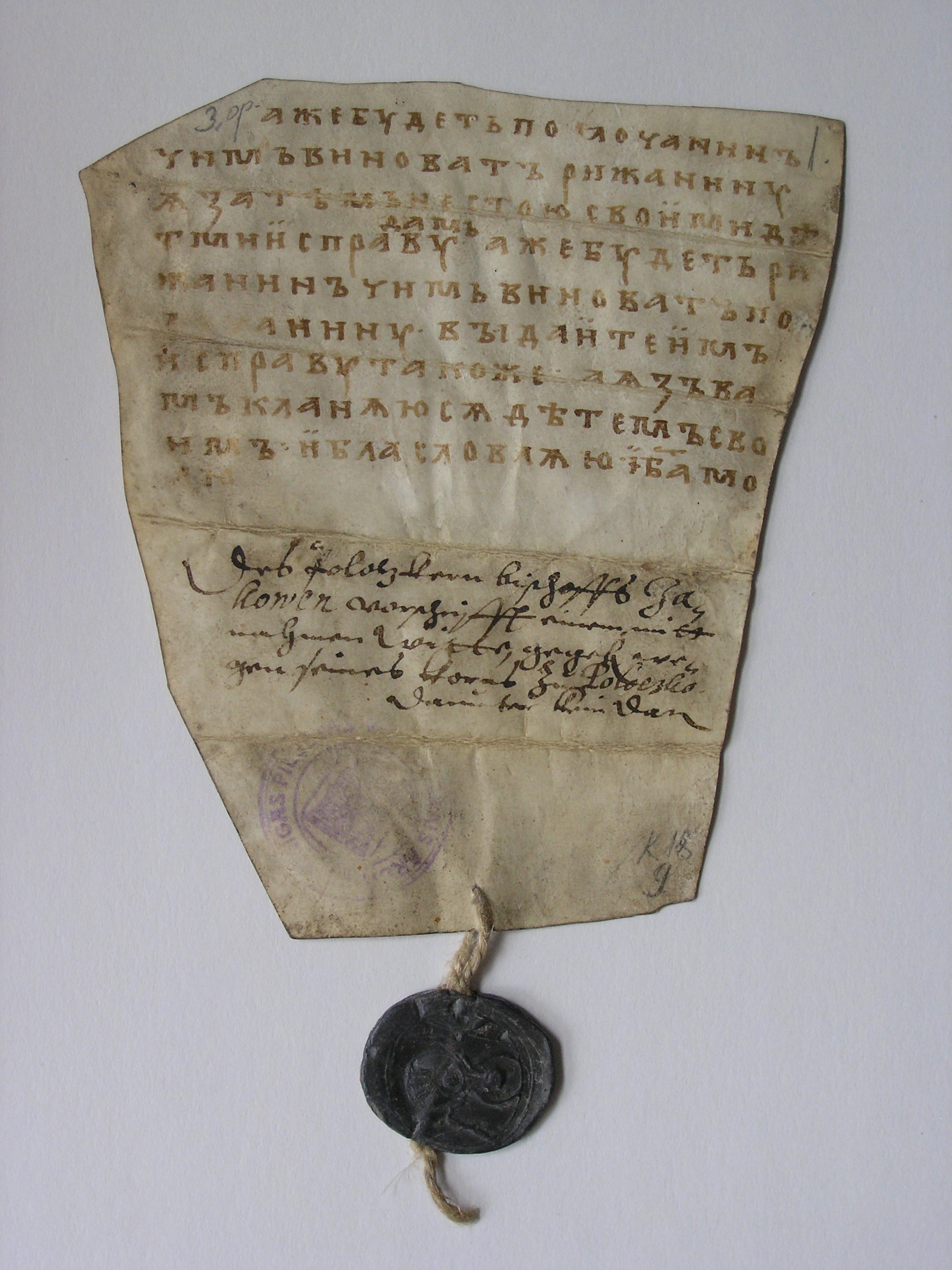 Image of Charte de l’évêque de Polock Jacques au vicaire de l’archevêque de Riga et à Riga sur la paix et les échanges commerciaux