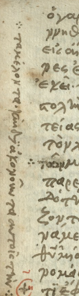 Image of Annotations Marginales 3 : Addition d'une phrase omise par le copiste Calliste (Kallistos) dans le texte principal 